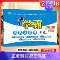 五年级上]英语-苏教版 淘精选官方认证丨该商品正版 [正版]2024秋学霸提优大试卷一二三四五六年级上册下册小学