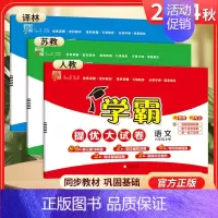 六年级上]语文+数学+英语-江苏版 淘精选官方认证丨该商品正版 [正版]2024秋学霸提优大试卷一二三四五六年级