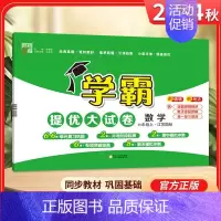 六年级上]数学-苏教版 淘精选官方认证丨该商品正版 [正版]2024秋学霸提优大试卷一二三四五六年级上册下册小学