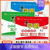三年级下]语文+数学+英语-人教版 淘精选官方认证丨该商品正版 [正版]2024秋学霸提优大试卷一二三四五六年级