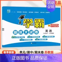 三年级下]英语-苏教版 淘精选官方认证丨该商品正版 [正版]2024秋学霸提优大试卷一二三四五六年级上册下册小学