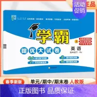 四年级下]英语-人教版 淘精选官方认证丨该商品正版 [正版]2024秋学霸提优大试卷一二三四五六年级上册下册小学