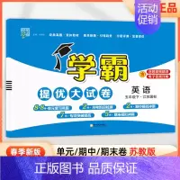 五年级下]英语-苏教版 淘精选官方认证丨该商品正版 [正版]2024秋学霸提优大试卷一二三四五六年级上册下册小学