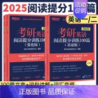 2025阅读提分训练100篇 基础+强化[] [正版]新东方2025王江涛考研英语高分写作 2024王江涛作文2