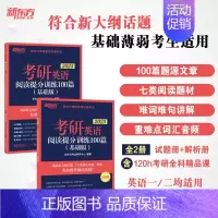 2025阅读提分训练100篇 基础版 [正版]新东方2025王江涛考研英语高分写作 2024王江涛作文25考研英语一