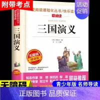 [五年级下册]三国演义 [正版]全套5册 呼兰河传萧红著城南旧事林海音原著五年级上册下册阅读课外书必读的书目下 骆驼祥子