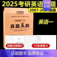 考研英语一真题[2007-2024] [正版]考研英语真题 2025考研英语真题真刷2007-2024年英语一考研政治数