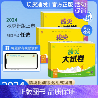 [2本套装]语文+数学人教版 三年级上 [正版]2024秋拔尖大试卷一二三四五六年级上册语文数学英语人教北师苏教外研版拔