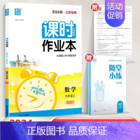 九年级上.[数学.苏科版 ✅新华书店 | 该商品由官方精选 | 正版 [正版]2024秋季通城初中课时作业本江苏