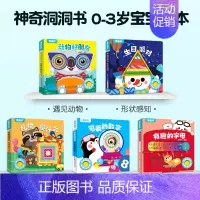 神奇洞洞书(套装共5册) [正版]神奇洞洞书全5册 婴儿早教书籍益智撕不烂认知绘本0-1-2-3岁触摸书适合一岁半看的书