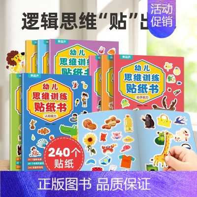幼儿思维训练贴纸书(套装共8册) [正版]神奇洞洞书全5册 婴儿早教书籍益智撕不烂认知绘本0-1-2-3岁触摸书适合一岁