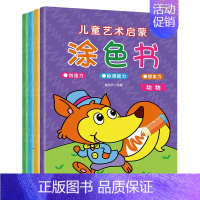 儿童艺术启蒙涂色书(套装共4册) [正版]神奇洞洞书全5册 婴儿早教书籍益智撕不烂认知绘本0-1-2-3岁触摸书适合一岁