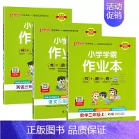 数学青岛版 三年级上 [正版]2024秋季小学学霸作业本语文数学英语科学道德与法治三年级人教青岛外研北师大苏教版一三起点