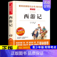 西游记 [正版]呼兰河传 萧红著原著完整版五年级下册课外书必读书目适合小学四六年级上下看的阅读书籍小学生散文读本忽然胡南