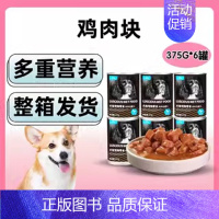 [营养拌粮]鸡肉块 0g [正版]狗狗罐头主食罐营养泰迪成幼犬牛肉拌饭湿粮狗粮宠物零食整箱