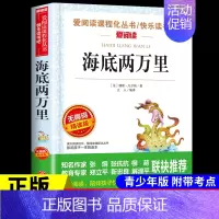 海底两万里 [正版]呼兰河传 萧红著原著完整版五年级下册课外书必读书目适合小学四六年级上下看的阅读书籍小学生散文读本忽然