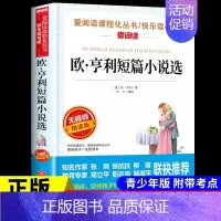 欧·亨利短篇小说选 [正版]呼兰河传 萧红著原著完整版五年级下册课外书必读书目适合小学四六年级上下看的阅读书籍小学生散文