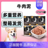 [不怕挑嘴]牛肉泥 0g [正版]狗狗罐头主食罐营养泰迪成幼犬牛肉拌饭湿粮狗粮宠物零食整箱