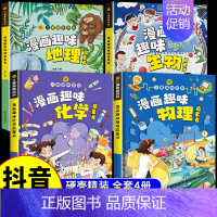 [小四门]物理+化学+生物+地理 [正版]抖音同款小学版小四门 漫画趣味物理化学启蒙书全套生物地理和物理化学启蒙漫画书儿