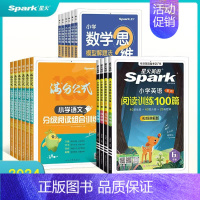 图解英汉词典(小学通用六年用一本) 四年级上 [正版]2024版星火小学语文英语阅读训练100篇语文分级阅读组合训练一二