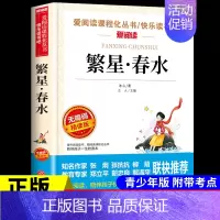 繁星·春水 [正版]呼兰河传 萧红著原著完整版五年级下册课外书必读书目适合小学四六年级上下看的阅读书籍小学生散文读本忽然