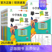 B版[练习版] 小学四年级 [正版]2025版小学奥数举一反三A+B版一二三四五六年级思维训练123456奥数教程全套数