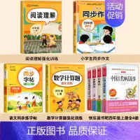 [8册 送考点]四年级上册必读+作文+阅读理解+字帖+计算题 [正版]全套4册 中国古代神话故事四年级上册阅读课外书必读