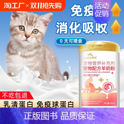 羊奶粉1罐 [正版]猫咪羊奶粉幼猫宠物猫用初生猫小奶猫小猫吃的奶粉0乳糖猫喝