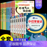 [全套18册]获奖作品+小巴掌童话 [正版]全套10册 一年级阅读课外书必读注音版童话故事书不泄气的猫姑娘小学生课外阅读