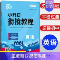 小升初衔接教程英语 小学升初中 [正版]文言文阅读强化训练120篇 六年级小升初 小学语文文言文古诗文古文阅读理解专项训