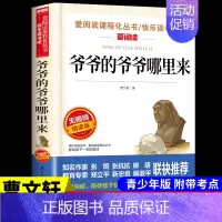 爷爷的爷爷哪里来 [正版]宝葫芦的秘密张天翼 适合小学生三年级四年级看的课外书上册下册阅读经典书目小学上 下学期读的书籍