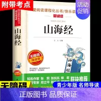 山海经 [正版]居里夫人传原著 居里夫人的故事自传文选 名人传小学生初中四五六年级课外阅读书籍世界名著外国文学经典小说畅