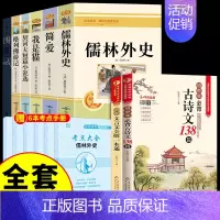 [8册]九年级下必读正版+古诗文言文 [正版]九年级6册 简爱和儒林外史原著必读初三下册课外阅读书籍名著格列佛游记我是猫