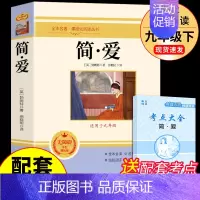 [配套人教版]简爱 [正版]九年级6册 简爱和儒林外史原著必读初三下册课外阅读书籍名著格列佛游记我是猫夏目漱石契诃夫短篇
