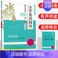 24版 [小学英语阅读强化训练100篇] 小学三年级 [正版]2025新版木头马小学语文阅读高效训练88篇一