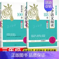 24版 [语文阅读88篇+英语阅读100篇] 小学五年级 [正版]2025新版木头马小学语文阅读高效训练88