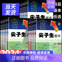 语文(人教)+数学(北师)✅套装2本 二年级下 [正版]2025新尖子生题库一1二2三3四4五5六6年级上下册数学语文人