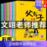 [彩图注音6册]父与子 [正版]父与子书全集英汉双语漫画版 适合小学生看的课外书一年级二年级上册三四五六年级必读的书籍儿