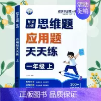 [应用题]思维训练 一年级上 [正版]一年级口算天天练小学6年级上册数学不出错思口算题卡每日一练人教版每天100道口笔算