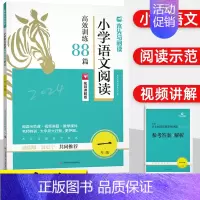 24版 [小学语文阅读高效训练88篇] 小学六年级 [正版]2025新版木头马小学语文阅读高效训练88篇一二