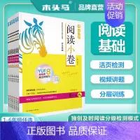 24秋新版[ 阅读小卷 A版]上册 小学四年级 [正版]2025新版木头马小学语文阅读高效训练88篇一二三四五六年级上下
