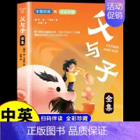 父与子全集 [正版]父与子书全集英汉双语漫画版 适合小学生看的课外书一年级二年级上册三四五六年级必读的书籍儿童绘本阅读英