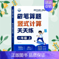 [笔算题]竖式脱式 一年级上 [正版]一年级口算天天练小学6年级上册数学不出错思口算题卡每日一练人教版每天100道口笔算