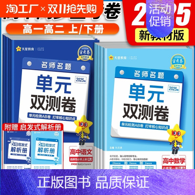 3本套[数物化]人教A版 选择性必修第三册 [正版]2025版金考卷单元双测卷高一数学必修一英语物理化学生物高二选择性必