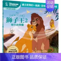 [中文版]狮子王2 辛巴的荣誉 [正版]迪士尼经典动画英文电影故事书任选疯狂动物城儿童启蒙英语分级阅读绘本一二三四五六年