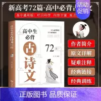 [名著伴侣]高中必背古诗文72篇 [正版]乡土中国红楼梦高一必读原著无删减青岛出版社费孝通经典世界文学名著高中生课外阅读