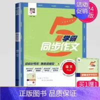 [六年级上]同步作文 [正版]2024秋新版5星学霸同步作文一年级上册二三四五六年级小学生语文人教版五星作文仿写范文素材