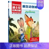 [英文版]疯狂动物城 [正版]迪士尼经典动画英文电影故事书任选疯狂动物城儿童启蒙英语分级阅读绘本一二三四五六年级小学生课