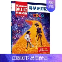 [英文版]寻梦环游记 [正版]迪士尼经典动画英文电影故事书任选疯狂动物城儿童启蒙英语分级阅读绘本一二三四五六年级小学生课