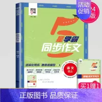[四年级上]同步作文 [正版]2024秋新版5星学霸同步作文一年级上册二三四五六年级小学生语文人教版五星作文仿写范文素材